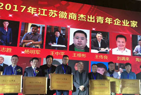 賀集團董事長榮獲“江蘇徽商十大杰出青年企業家”稱號