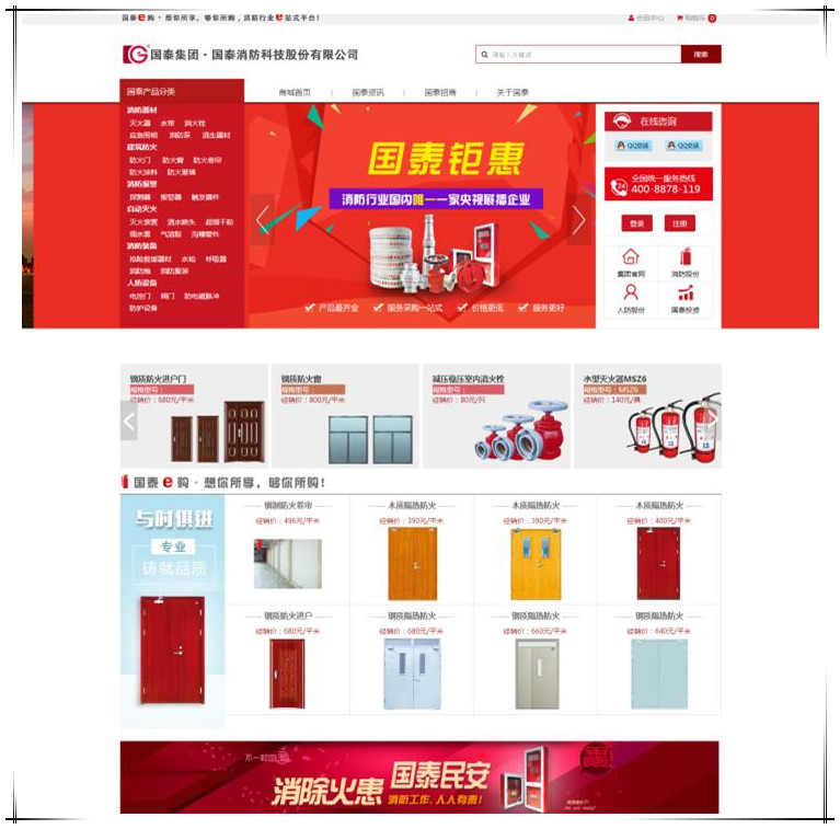 賀國泰集團網上商城運營系統全面升級