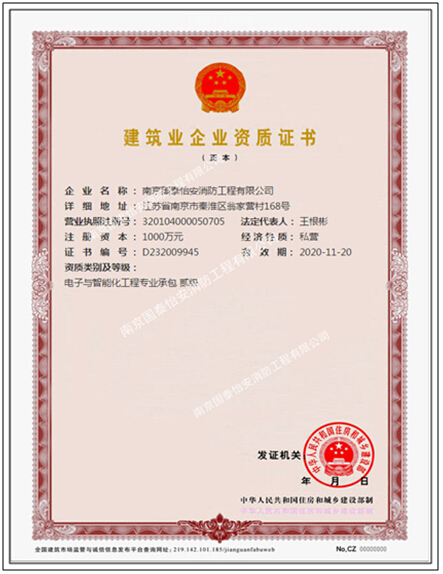 賀國泰工程晉升電子與智能化工程專業承包二級資質