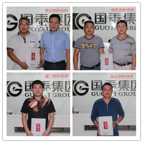賀國泰集團金秋九月新增戰略合作伙伴九員