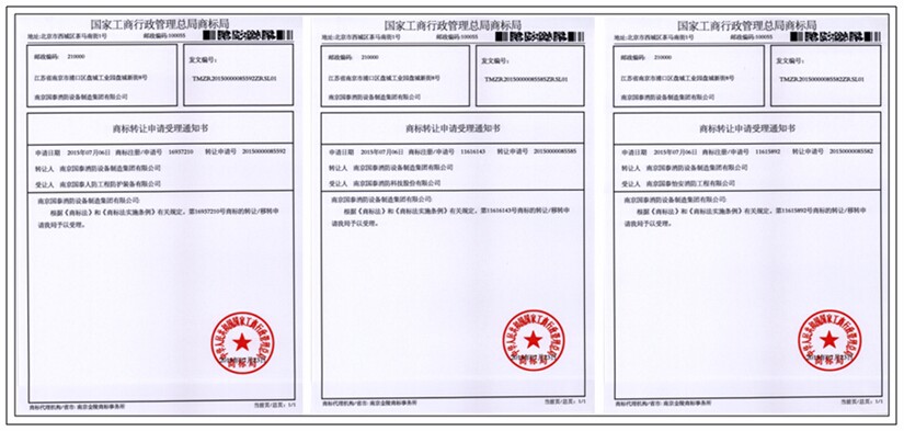國家工商總局下發國泰集團各產業商標受理書