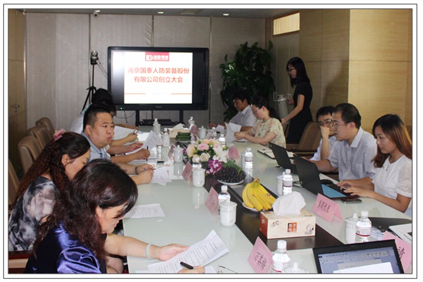 南京國泰人防裝備股份有限公司創立大會隆重召開