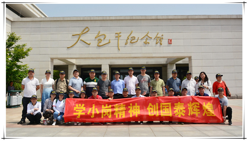 國泰消防考察中國農村改革第一村小崗村