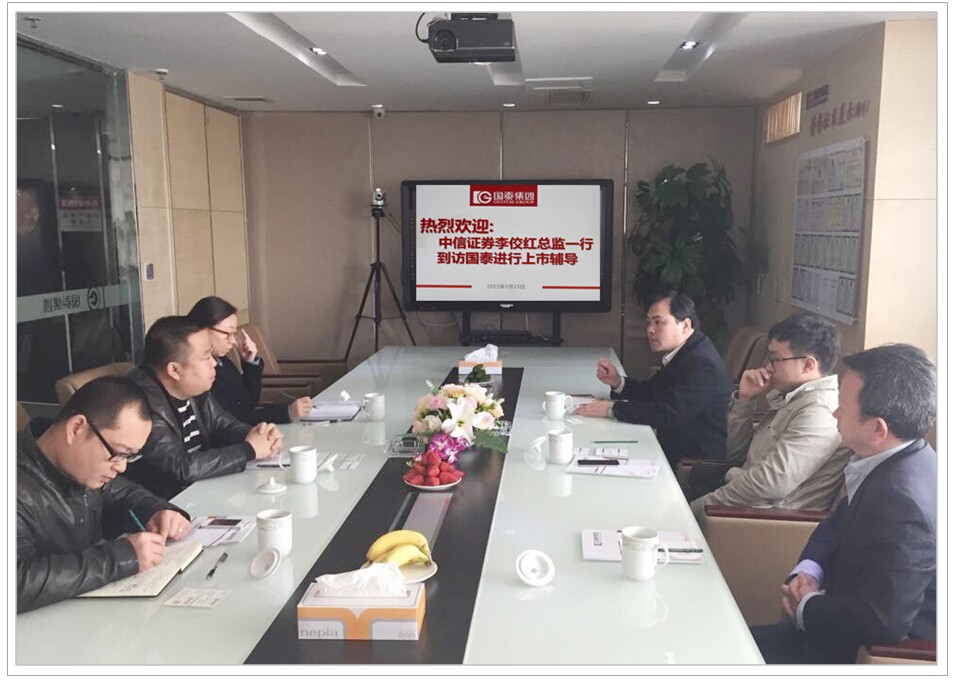 中信證券李佼紅總監一行到訪集團進行上市輔導