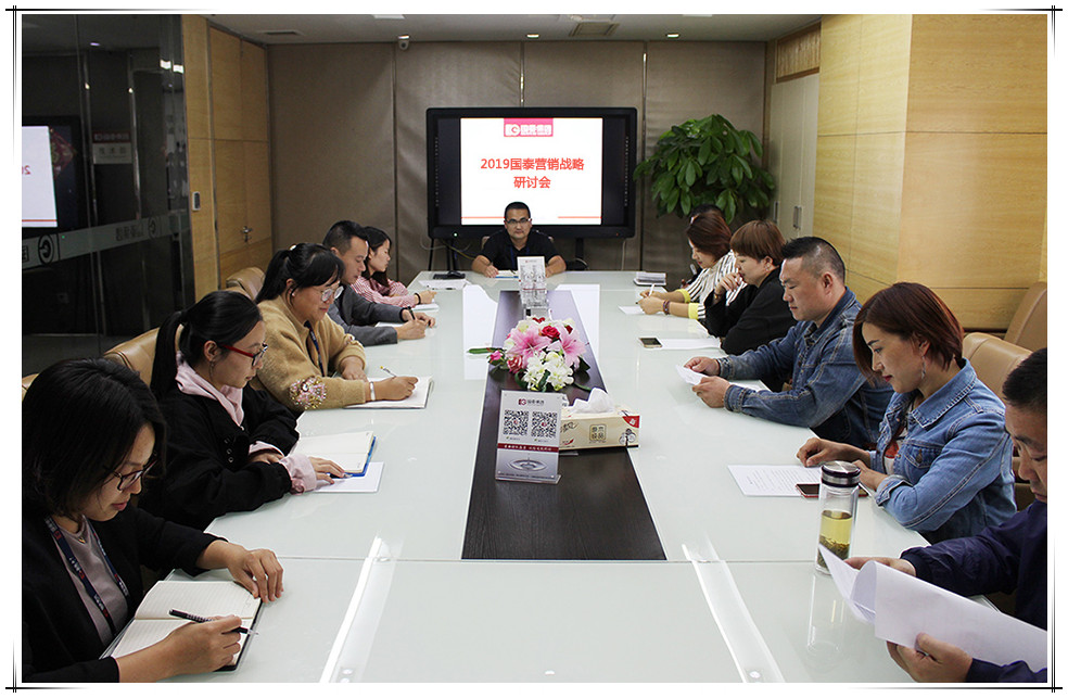國泰集團召開2019營銷戰略研討大會