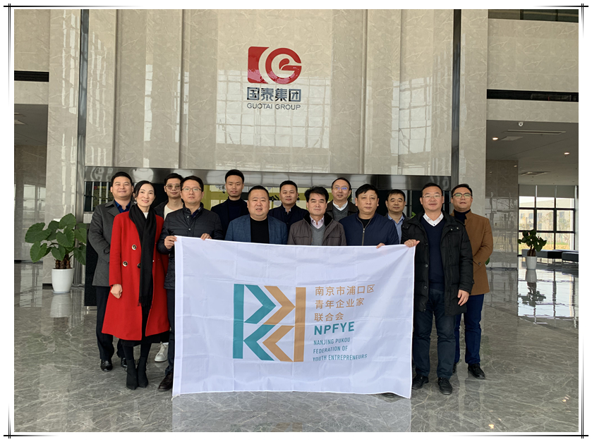 浦口青企會第九次會長會議在國泰產業園盛大召開