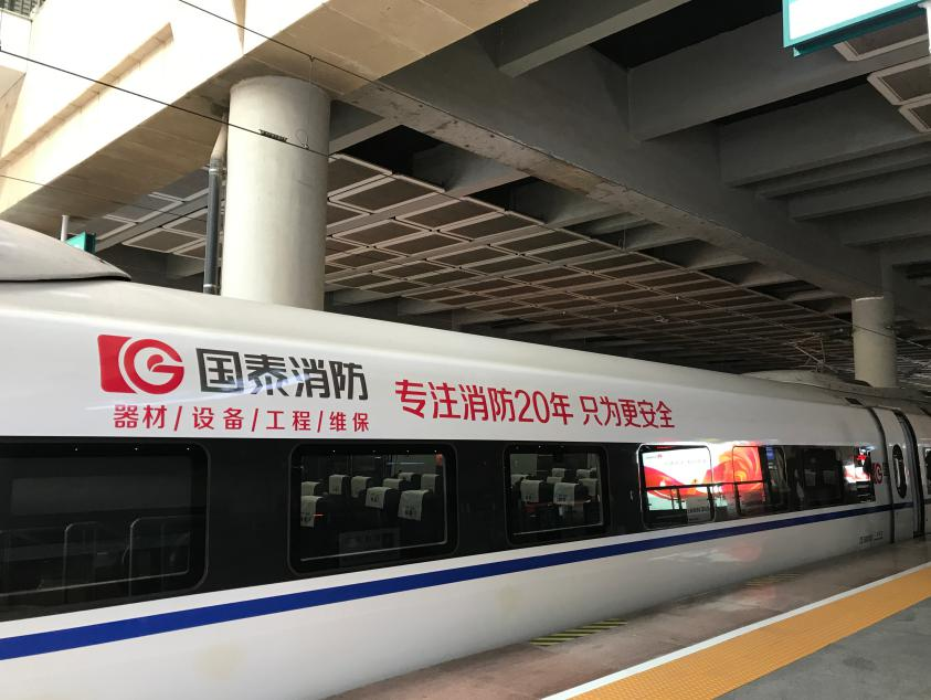 “國泰消防”號高鐵繼續馳騁京滬線