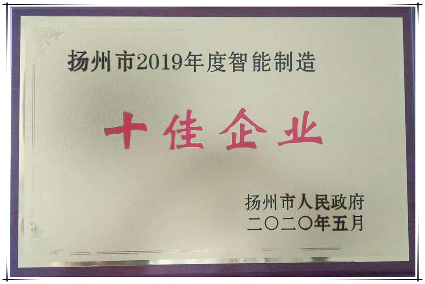 熱烈祝賀國泰消防榮獲智能制造“十佳企業”稱號