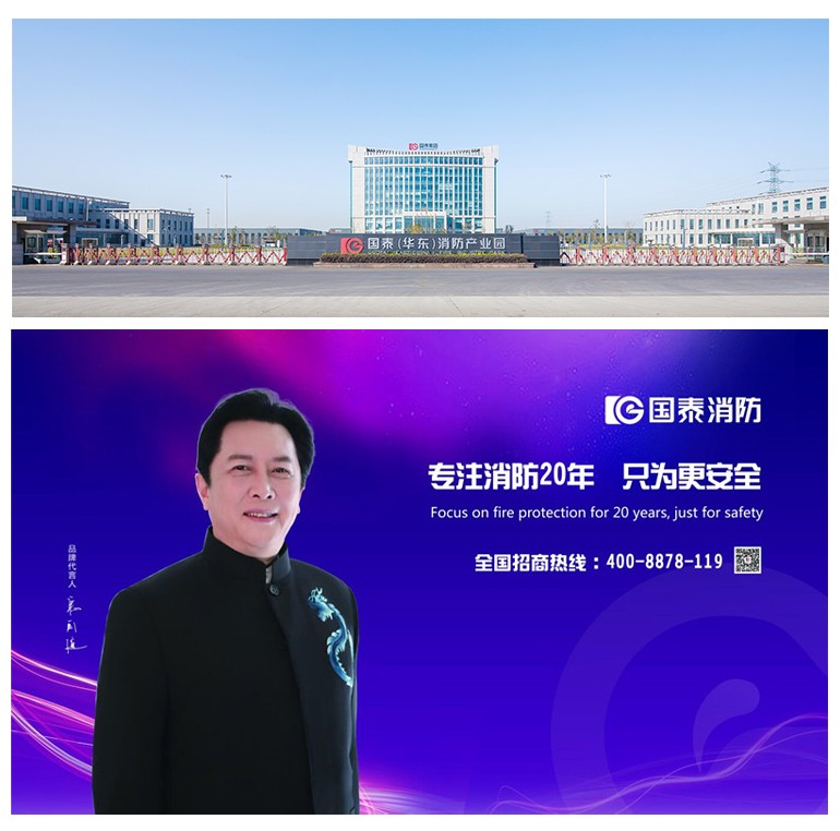 賀國泰（華東）消防產業園--合作商招募火爆