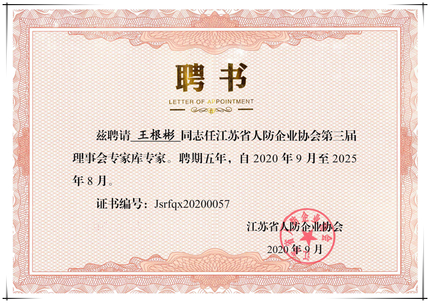 人防協會.png
