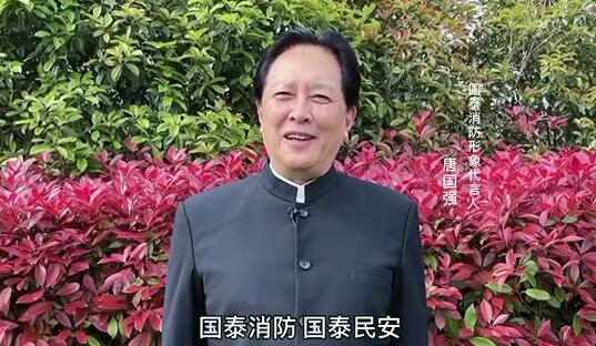 國泰消防形象代言人唐國強（毛澤東特型演員）為消防發聲