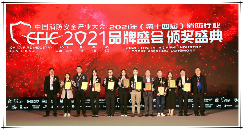 賀國泰集團榮獲2021消防行業“十大民族企業”桂冠