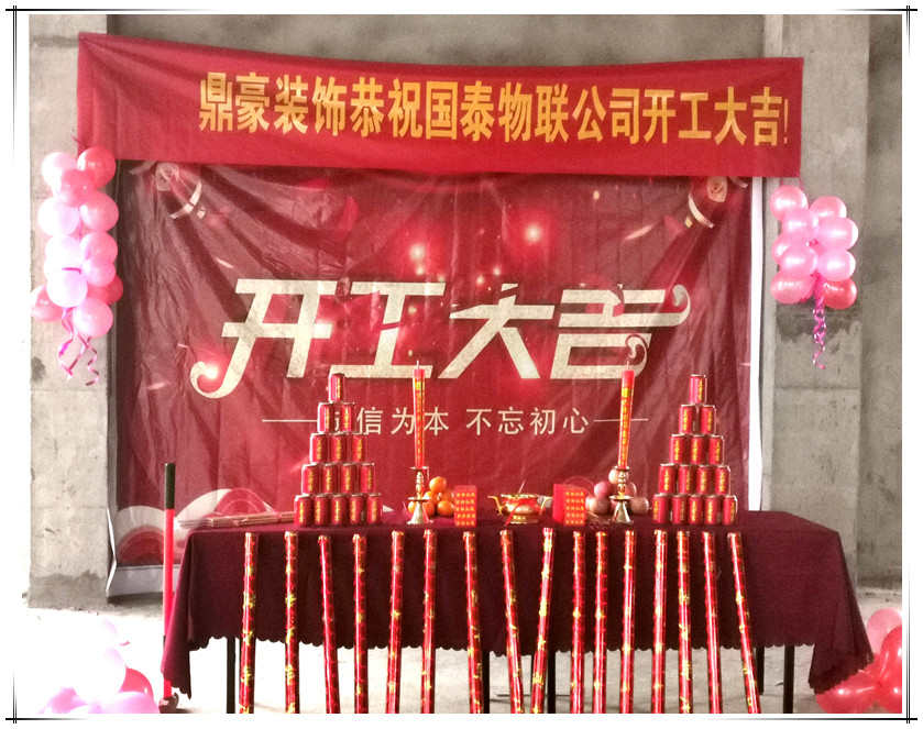 賀國泰物聯新運營基地開工大吉