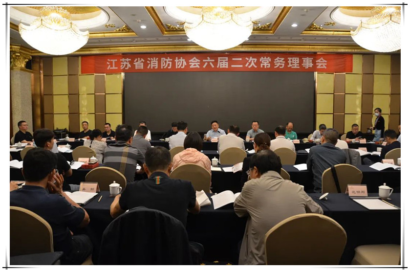 集團董事長王根彬參加江蘇省消防協會常務理事會