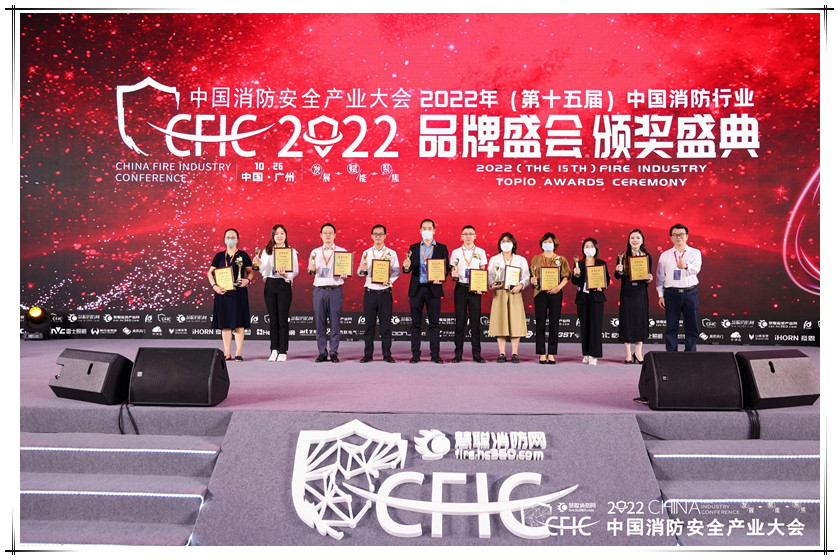 集團榮獲2022年消防行業品牌盛會“十大民族企業””五星榮耀”兩項大獎